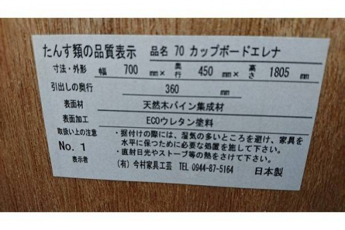 食器棚の中古家具