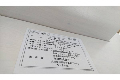 大和市　中古家具の大和　家具　買取