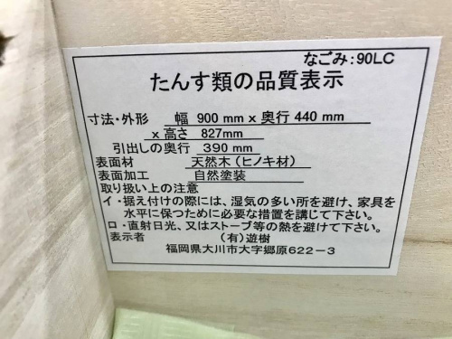 4段チェストの中古家具