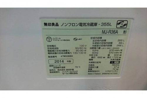 大和市 大型冷蔵庫の大和 無印良品