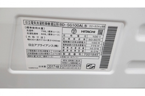 ドラム式洗濯機の大和市 中古家電