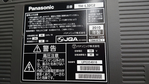 液晶テレビの大型液晶テレビ