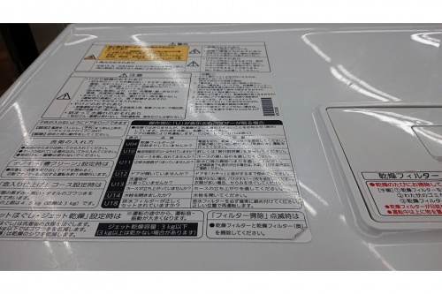 大和市 中古家電の大和 ドラム式