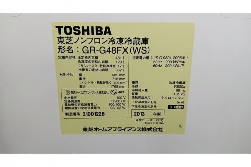 大和市 中古家電の大和市 大型冷蔵庫