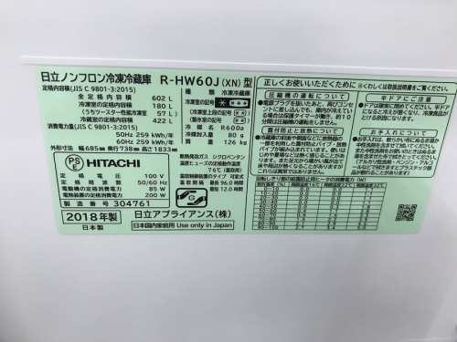大和市 中古家具の大和 大型冷蔵庫