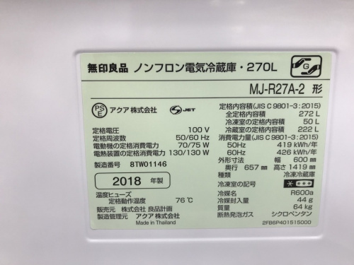 大和市　中古家電の大和　大型冷蔵庫