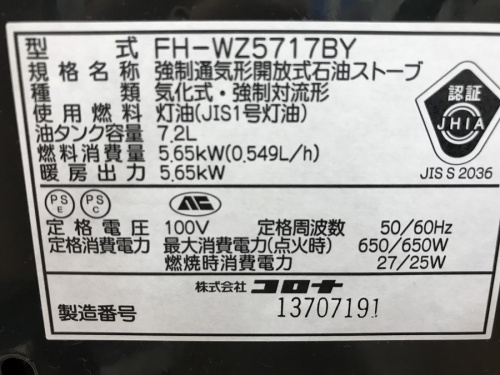 大和市　中古家電の大和　季節家電