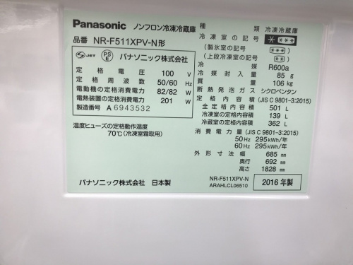 大和市　中古家電の大和　大型冷蔵庫