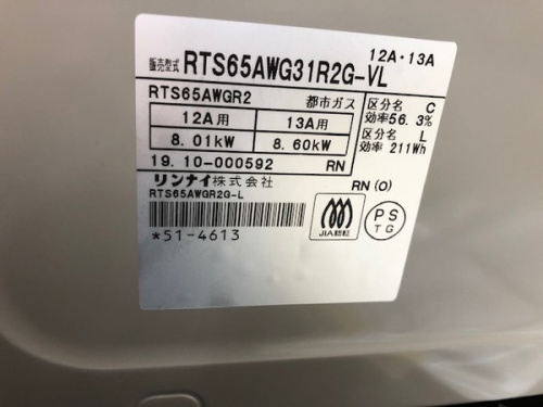 ガステーブルの大和市　中古