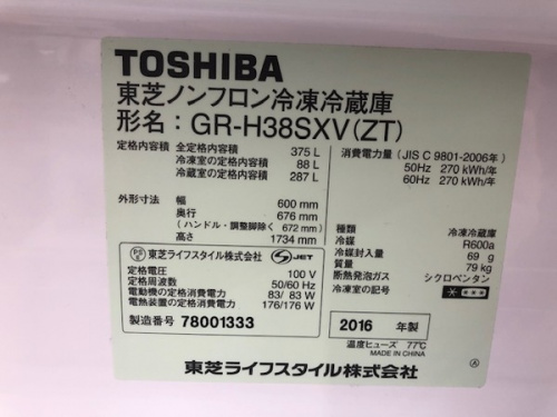 冷蔵庫の大和市　中古家電