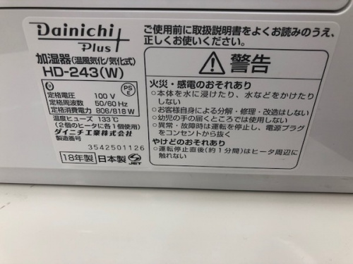 加湿器の大和市　中古家電