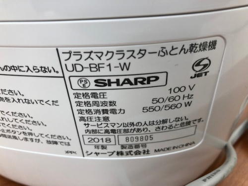 布団乾燥機の大和市　中古家電