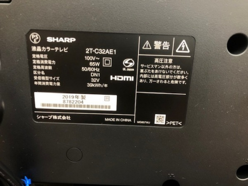 テレビの大和市　家電
