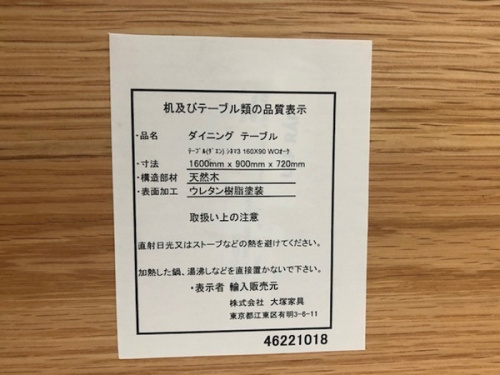 ダイニングセットの大和市　中古家具