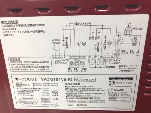 オーブンレンジの大和市　家電