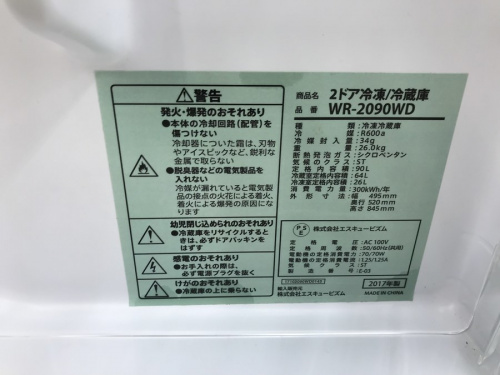 冷蔵庫の大和市 中古家電