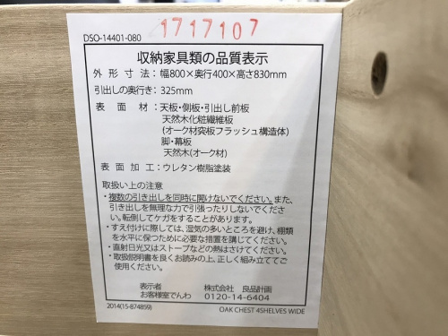 大和　収納家具の家具　大和　中古