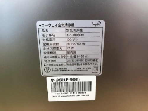 空気清浄機の大和市　中古家電