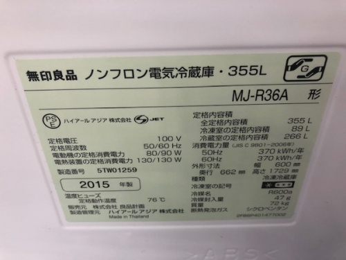 冷蔵庫の大和市 中古家電