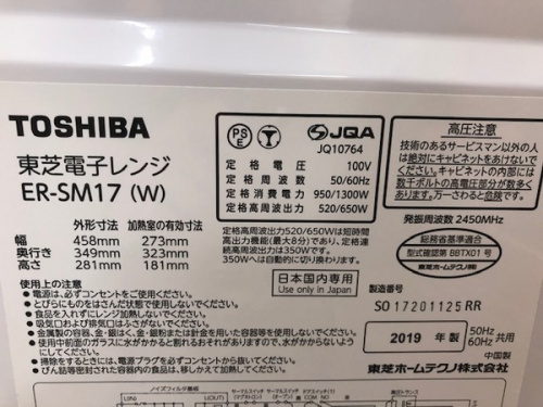 電子レンジの大和市 家電
