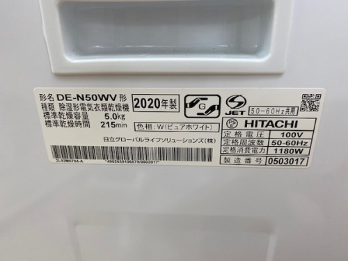 衣類乾燥機の瀬谷　中古