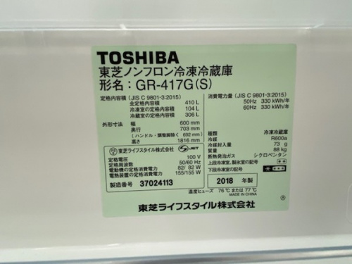 冷蔵庫　中古の大和市　中古家電