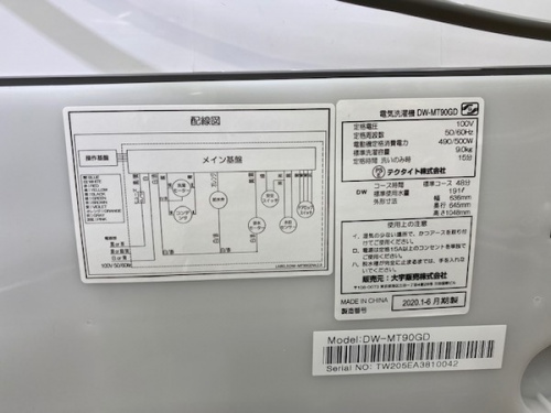 洗濯機の瀬谷 中古