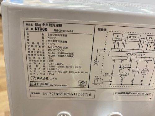洗濯機のニトリ　中古