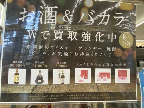 お酒　買取のウイスキー