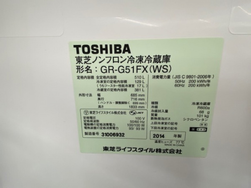 冷蔵庫　中古の大和市　中古家電