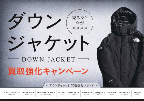 ダウンジャケットのノースフェイス