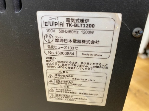 電気式暖炉の大和市　暖房家電