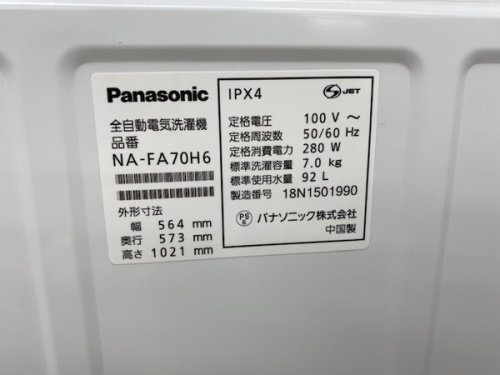 洗濯機の大和　パナソニック