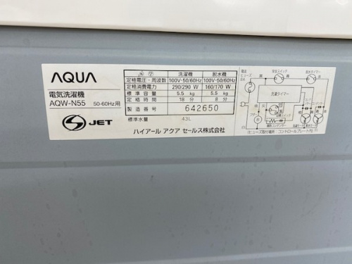 洗濯機の大和 アクア