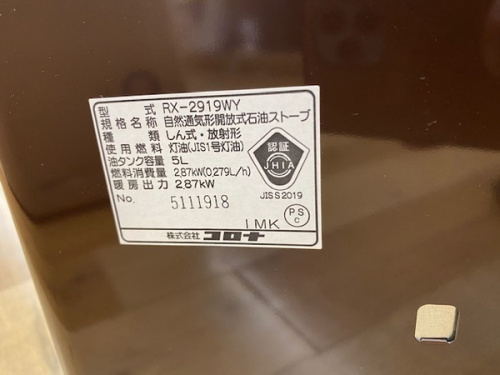 ストーブの大和市　中古家電