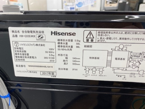 洗濯機の大和　ハイセンス