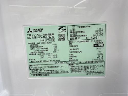 大和市　中古　冷蔵庫の大和　三菱　中古