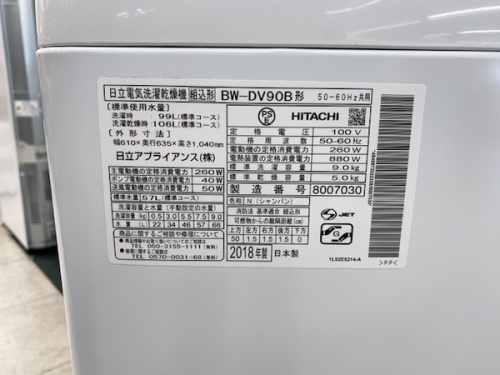 大和市　中古　洗濯機の大和　洗濯機　買取