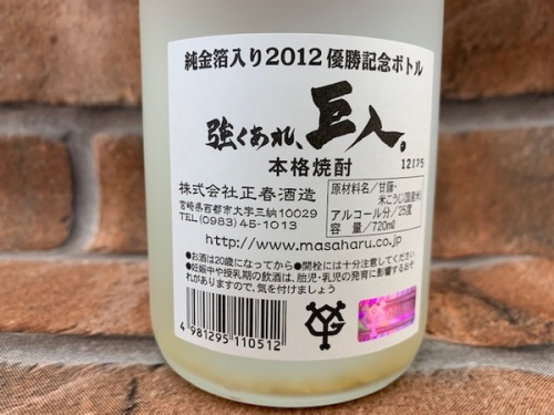 巨人のお酒 大和 買取