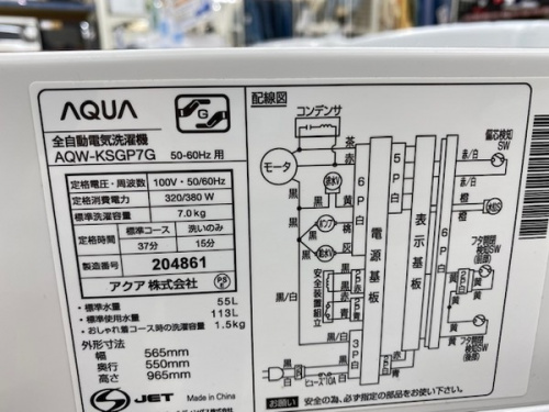 洗濯機の大和　アクア
