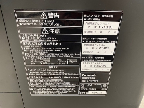空気清浄機 加湿空気清浄機 花粉症対策 ウィルス対策 空気清浄機買取 空気清浄機販売の大和 Panasonic(パナソニック)