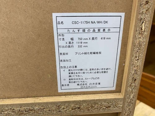 チェストの横浜 家具 中古