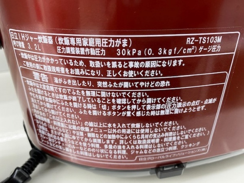 炊飯器の大和市　炊飯器　中古