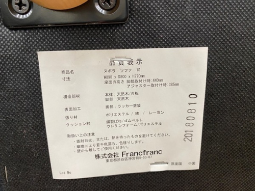 ソファーの横浜 フランフラン 中古