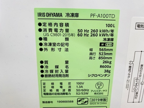 冷凍庫の大和 冷凍庫 中古