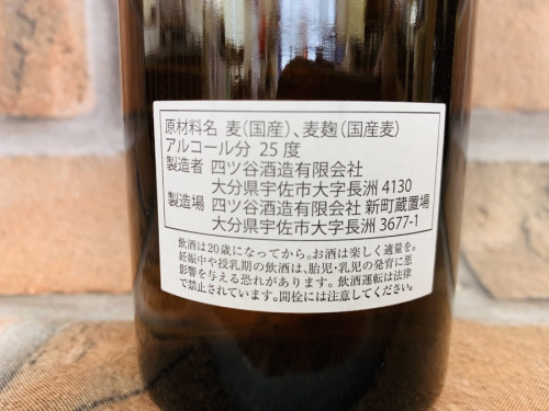 麦の焼酎