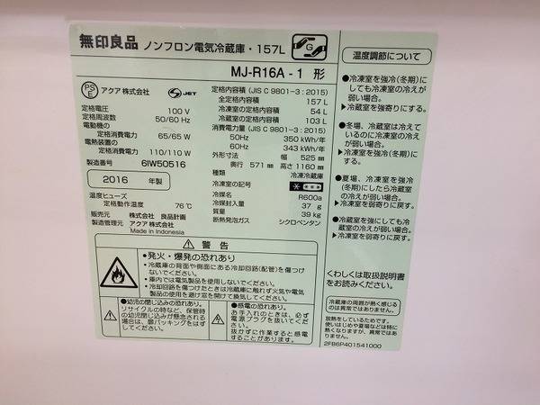「安心の1年保証付！！【無印良品】取りに来れる方限定！2ドア冷蔵庫売ります！」 安心の1年保証付！！【無印良品】取りに来れる方限定！2ドア