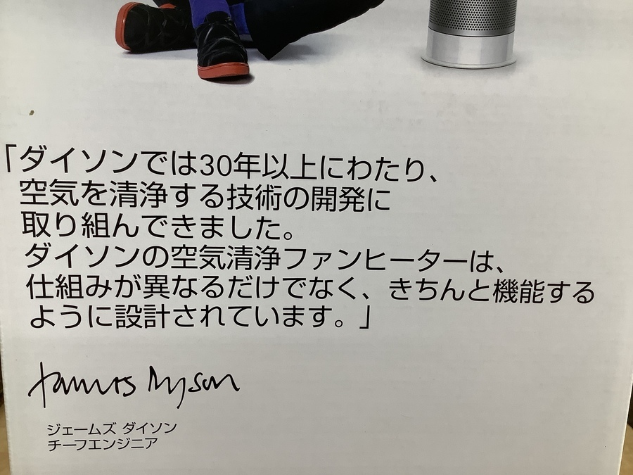 6ヶ月保証付き！dyson ファンヒーター【トレファク岸和田】 dyson(ダイソン)の空気清浄機能付きファンヒーター未使用品が入荷しま