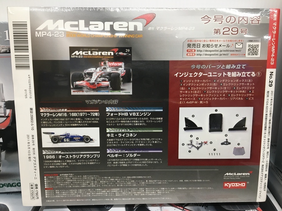 新入荷！DeAGOSTINI MP4-23マクラーレン全巻セットをご紹介