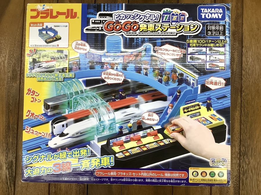 遊び方無限大！！当店で取り扱い中のプラレールセットをご紹介